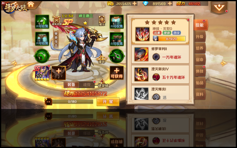新斗羅大陸破解版無限鉆石版