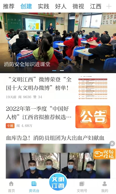 文明江西APP