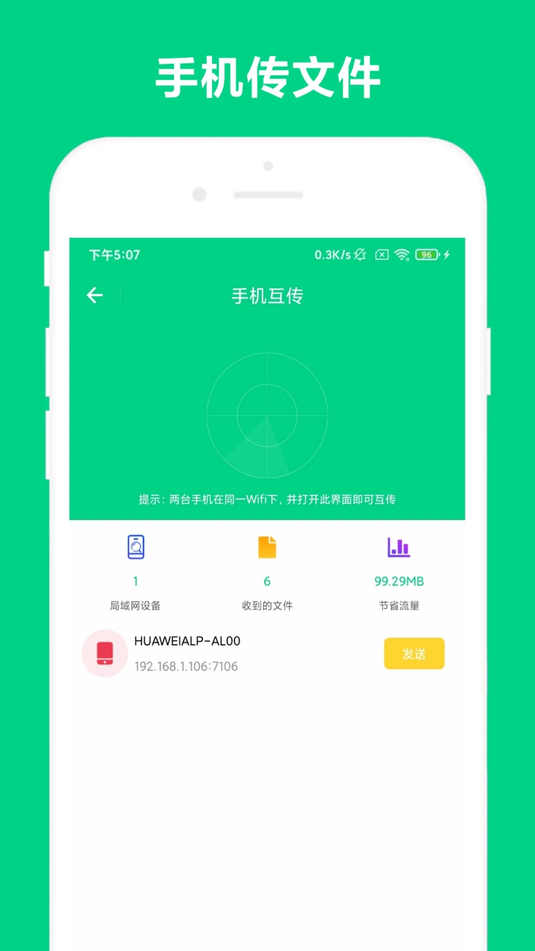 路由手機(jī)版