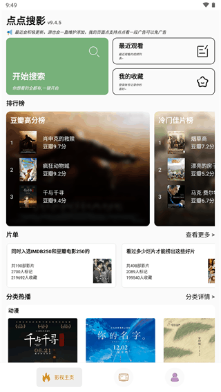 點(diǎn)點(diǎn)新影視官方最新版app