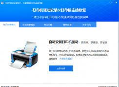 打印機(jī)驅(qū)動(dòng)怎么安裝？教你一鍵安裝打印機(jī)驅(qū)動(dòng)的簡單方法