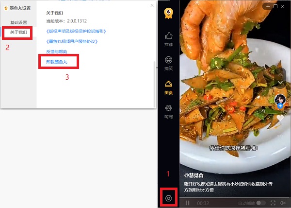 墨魚丸是一個什么軟件？