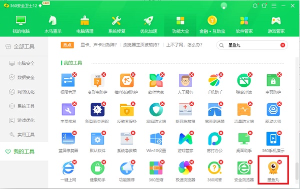 墨魚丸是一個什么軟件？