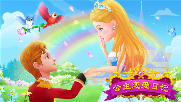 公主戀愛(ài)日記中文版