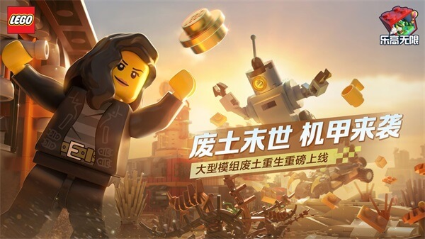 騰訊樂高無限手游