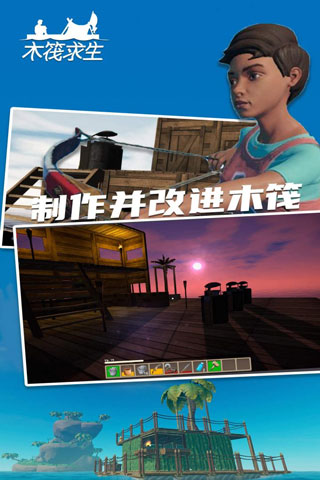 木筏求生2多人聯(lián)機版