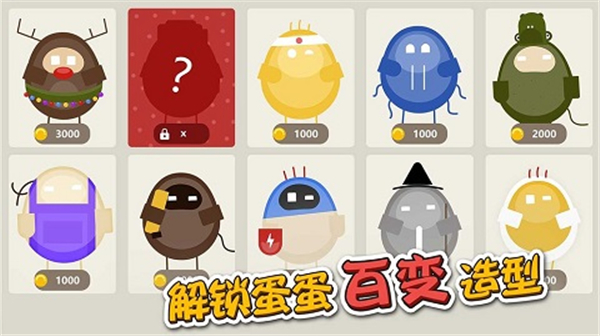 蛋蛋大亂斗手機版