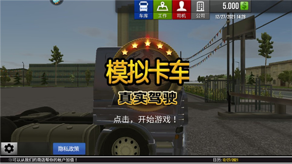 模擬卡車真實駕駛中文版
