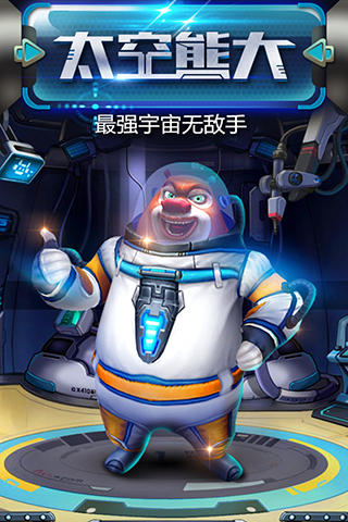 熊出沒之熊大快跑單機(jī)版