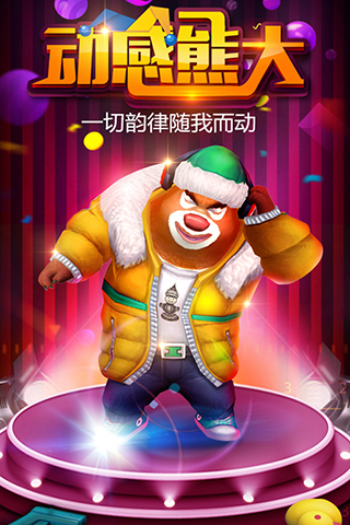 熊出沒之熊大快跑