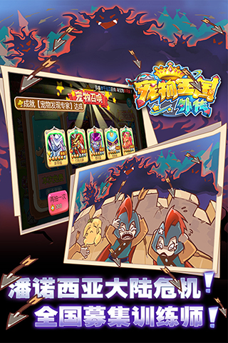 寵物王國(guó)外傳破解版