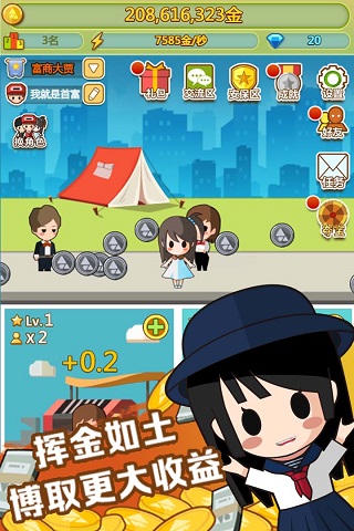 小小首富無(wú)限鉆石