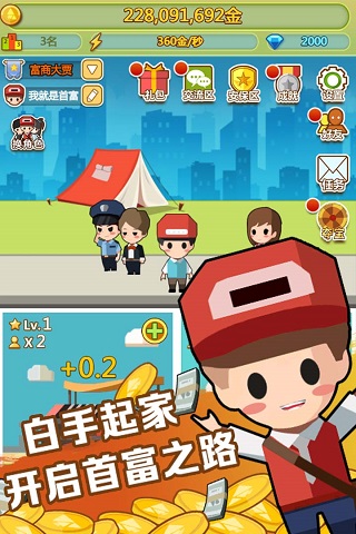 小小首富無(wú)限鉆石