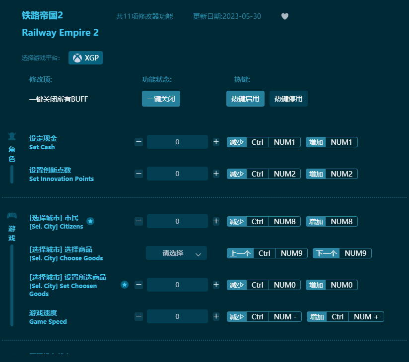 鐵路帝國2十一項(xiàng)修改器 v2023最新版