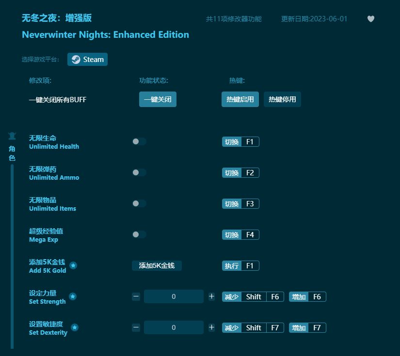 無冬之夜增強版十一項修改器 v2023最新版