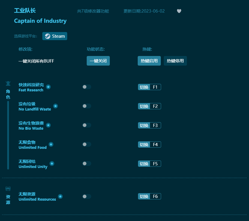 工業(yè)隊(duì)長(zhǎng)七項(xiàng)修改器 v2023最新版