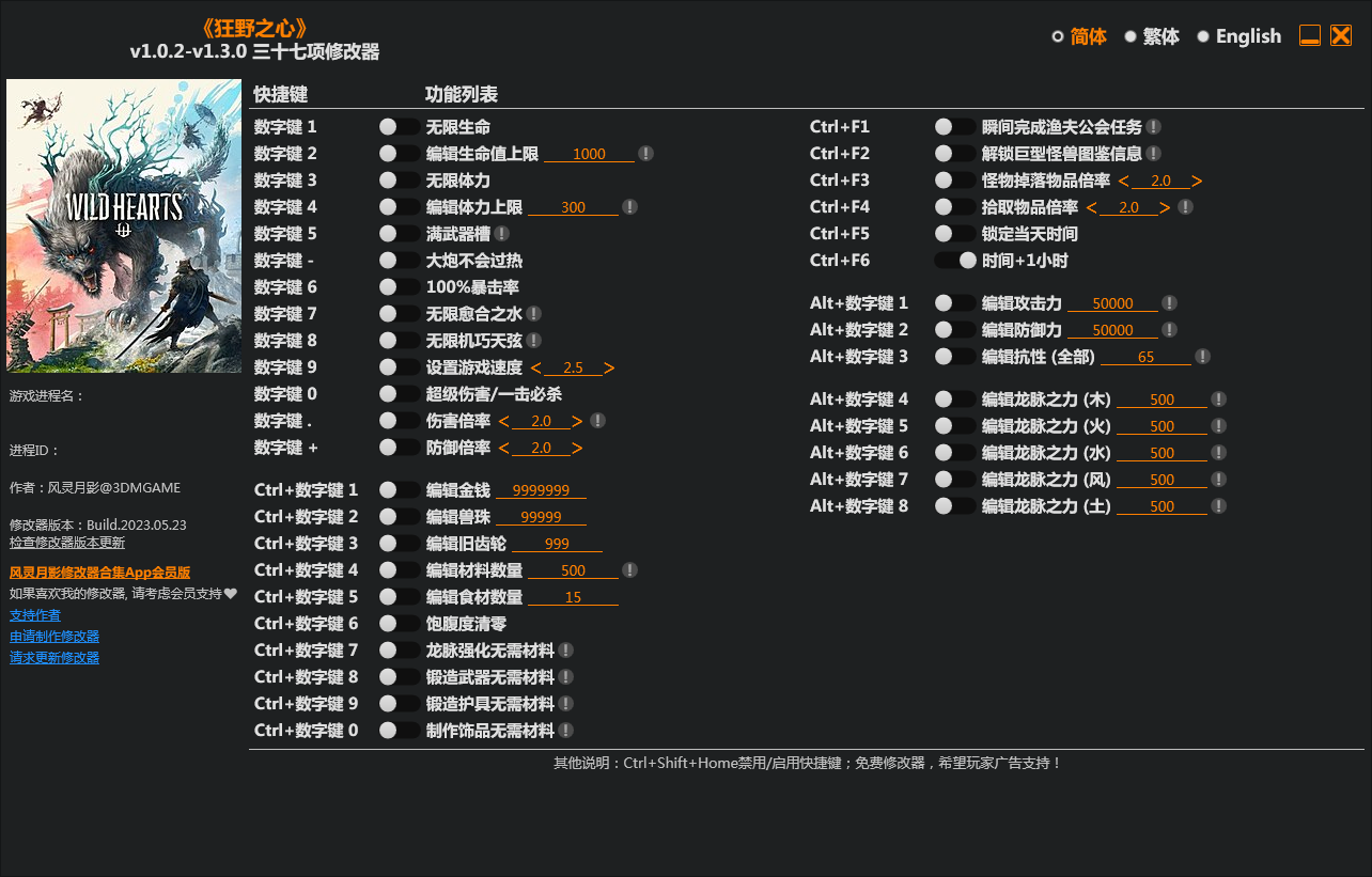 狂野之心三十七項(xiàng)修改器 v2023.6免費(fèi)版