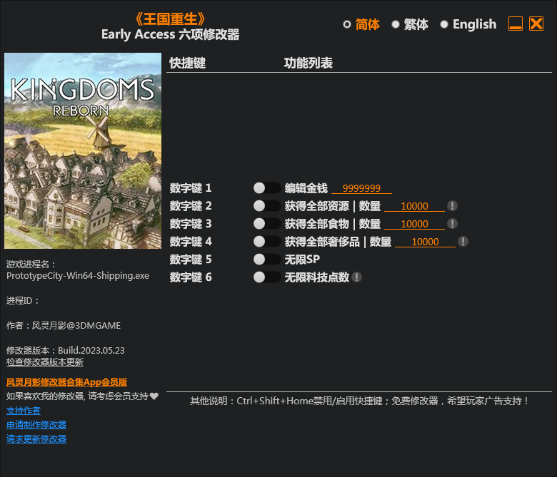 王國重生六項修改器風靈月影版