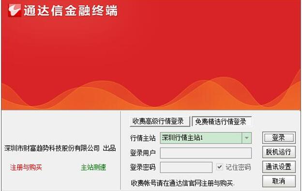 通達(dá)信金融終端免費(fèi)版vV7.632最新版