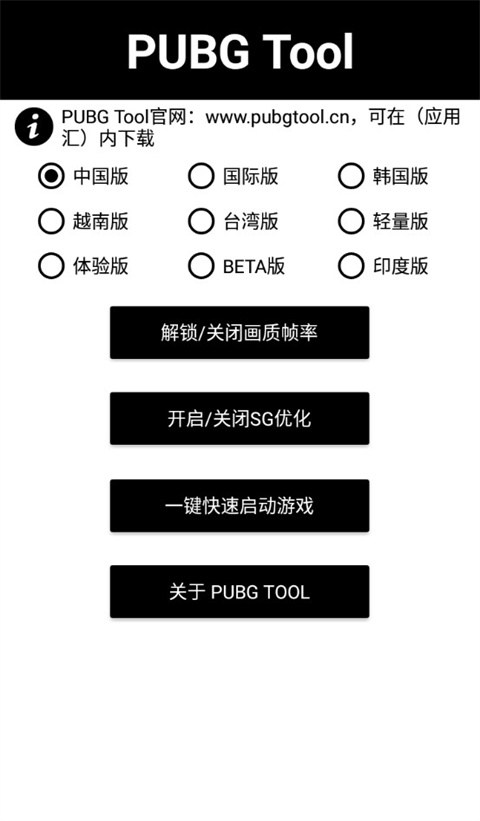 PUBG國(guó)際服畫質(zhì)助手和平精英畫質(zhì)修改器
