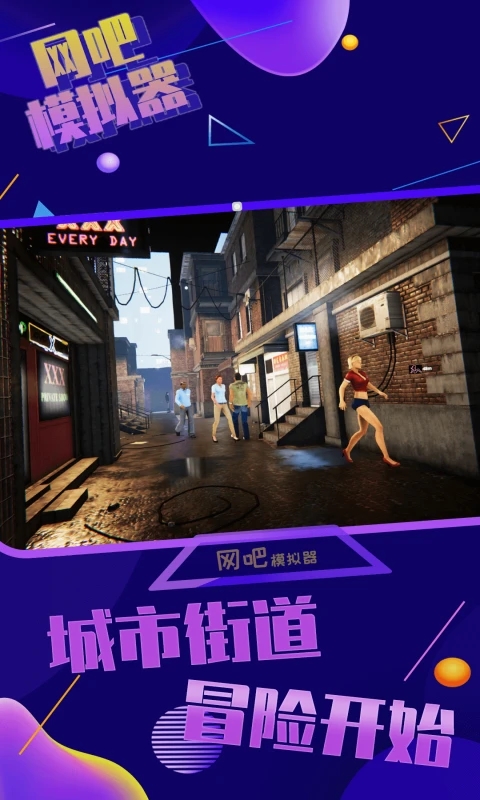 網(wǎng)吧模擬器無(wú)限金幣
