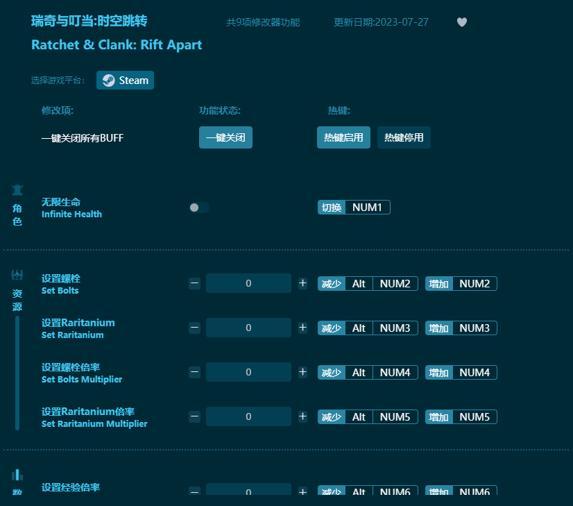瑞奇與叮當(dāng)時空跳轉(zhuǎn)九項(xiàng)修改器 v2023最新版