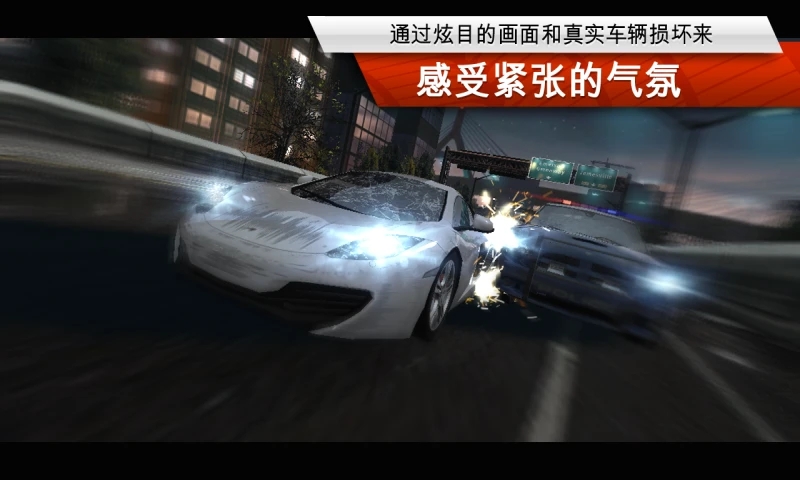 極品飛車(chē)最高通緝
