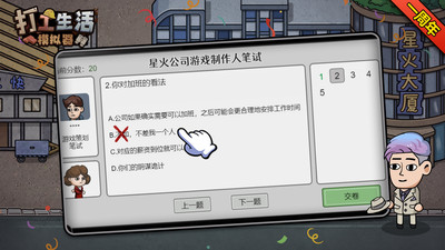 打工生活模擬器無限鈔票