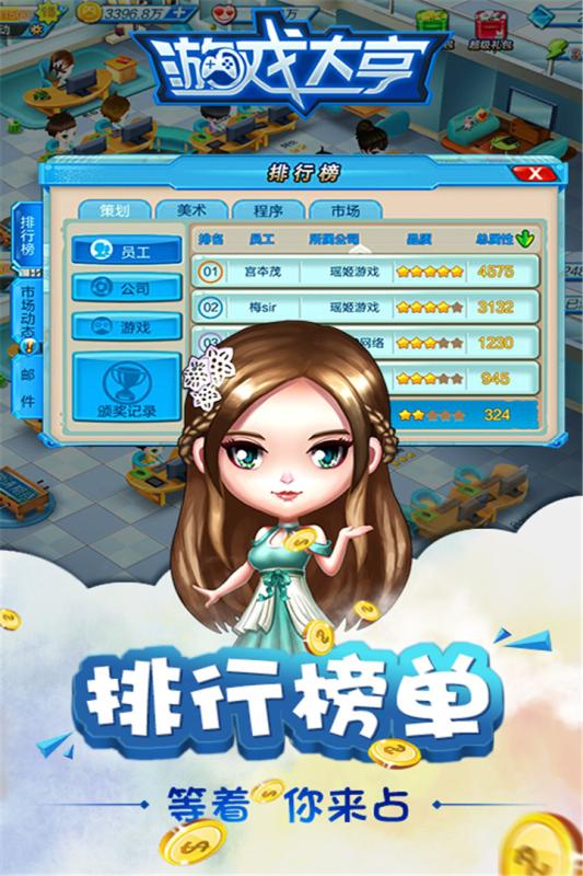 游戲大亨無限金幣版