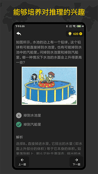 偵探推理訓練手冊游戲