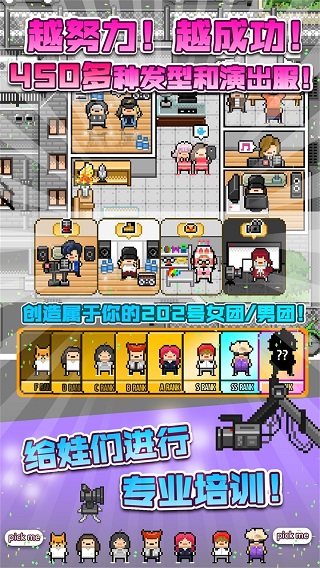偶像天團養(yǎng)成記破解版