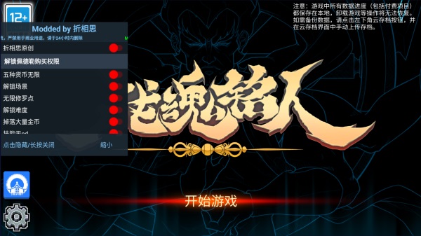 戰(zhàn)魂銘人1.9.3內置作弊菜單版
