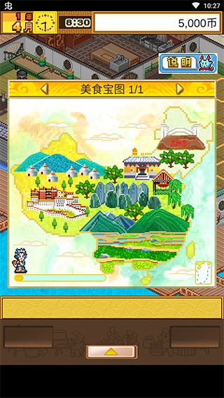 舌尖上的美食夢破解版
