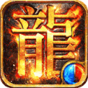 混沌傳說(shuō)傳奇手游安卓版