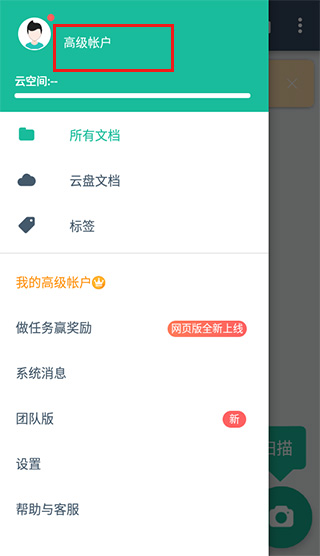 掃描全能王高級(jí)賬戶破解版2023