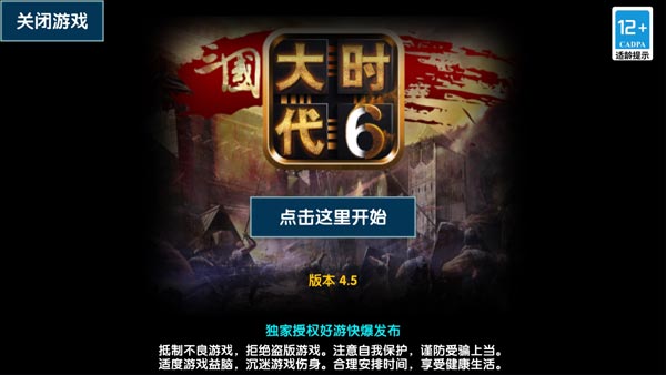 三國大時(shí)代6破解版無需賬號單機(jī)版