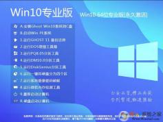 Ghost Win10系統最新版下載|精選GHOSTWIN10系統64位專業(yè)版v2023
