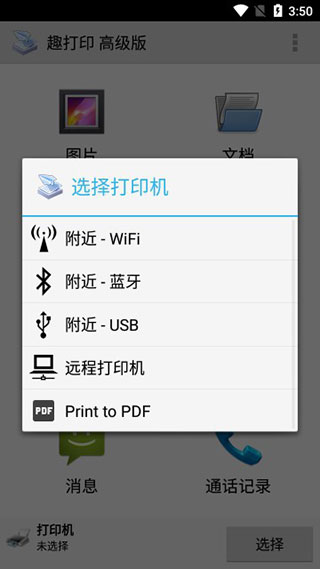 趣打印高級(jí)版