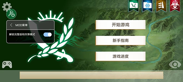 反叛公司內置菜單簡體中文版