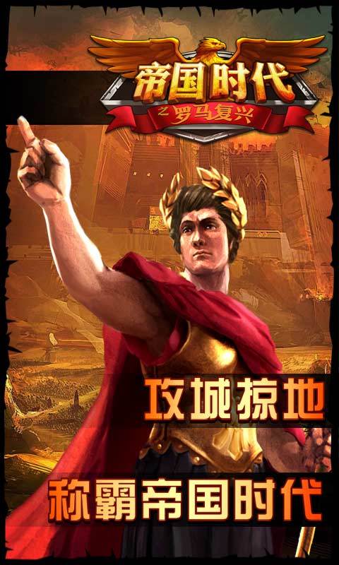 帝國時(shí)代之羅馬復(fù)興中文修改版