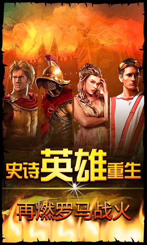 帝國時(shí)代之羅馬復(fù)興手游