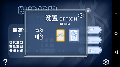 蜘蛛紙牌游戲免費(fèi)下載