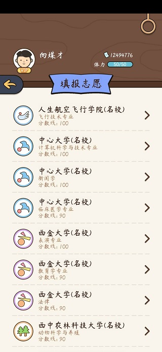 中國(guó)式人生無(wú)限金幣版