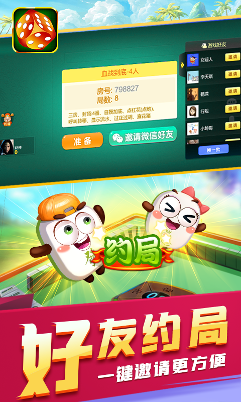 吉祥麻將移動版