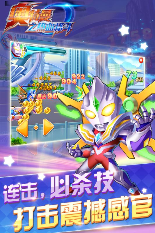 奧特曼之熱血格斗無(wú)限鉆石版