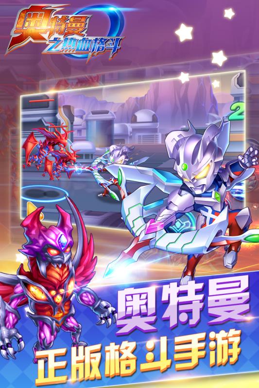 奧特曼之熱血格斗無(wú)限鉆石版