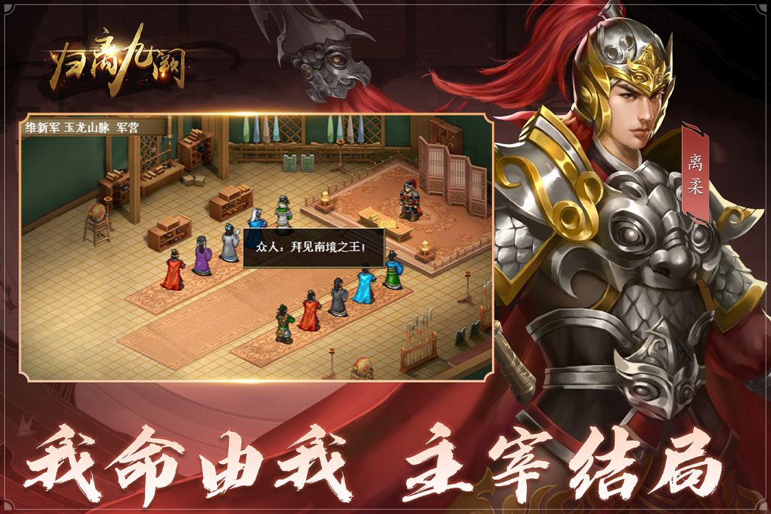 歸離九闕手游