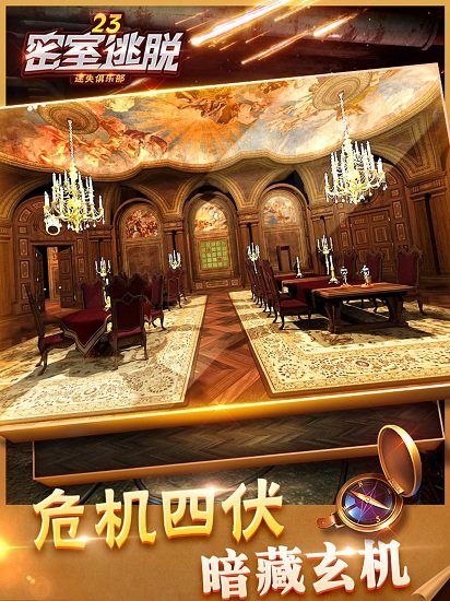 密室逃脫23迷失俱樂(lè)部