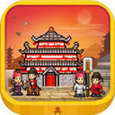 長(zhǎng)安不是一天建成的破解版