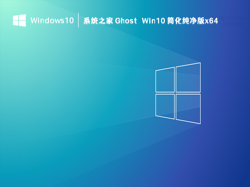 Windows10純凈版下載2023